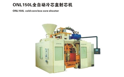 ONL150L--FULL-AUTOMATIC COLD-BOX MACHINE